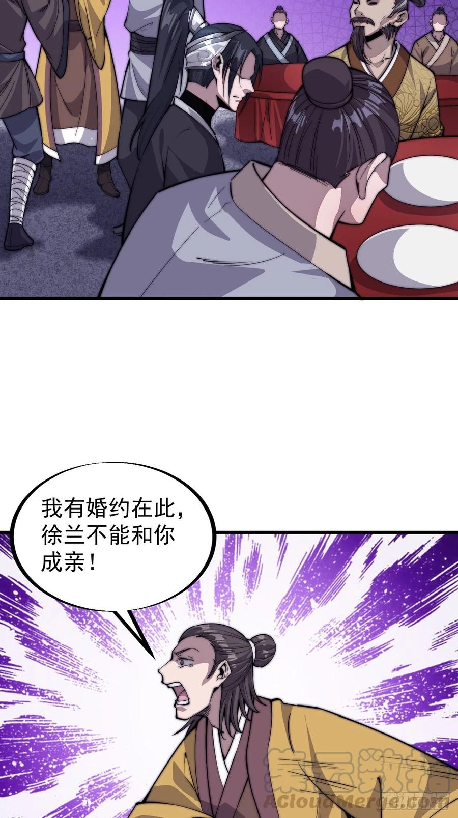 开局一座山免费看漫画,第六十七话：婚约1图
