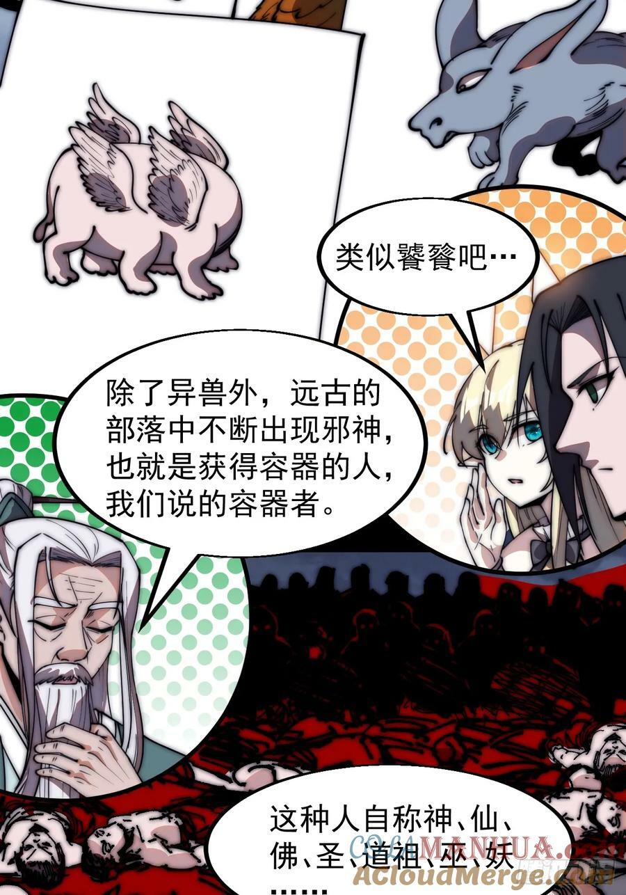 开局一座山免费看漫画,第五百八十一话：心的来源1图