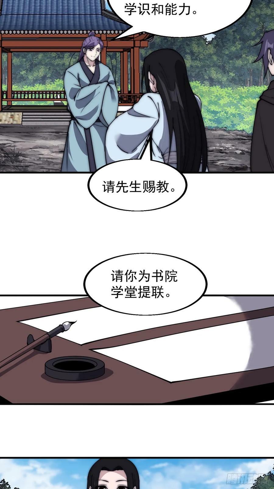 开局一座山漫画,第五百五十话：过关2图