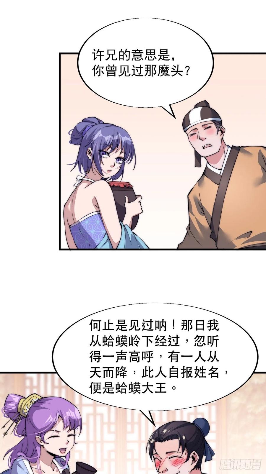 开局一座山漫画,第三十四话：胭脂红1图