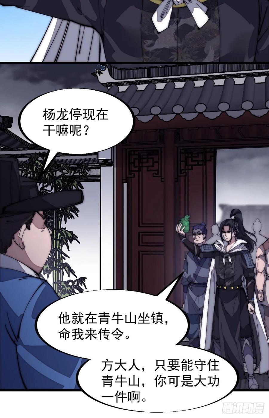 开局一座山免费看漫画,第一百三十话：无力回天2图