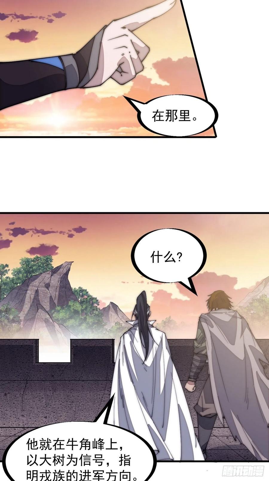 开局一座山漫画,第一百四十六话：谁能执笔落山河2图