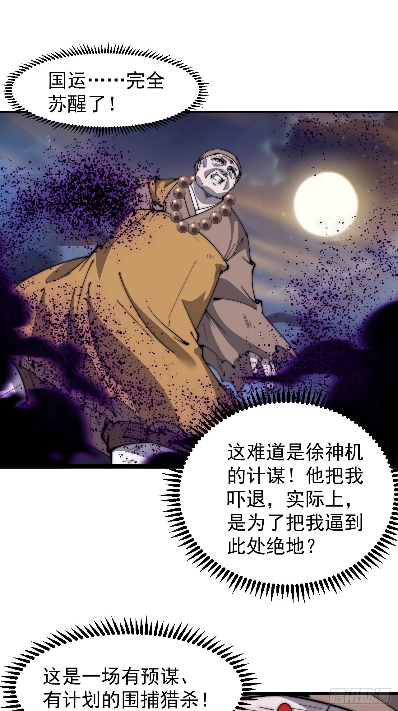 开局一座山免费漫画下拉式在线阅读漫画,第五百一十三话：武者的时代1图