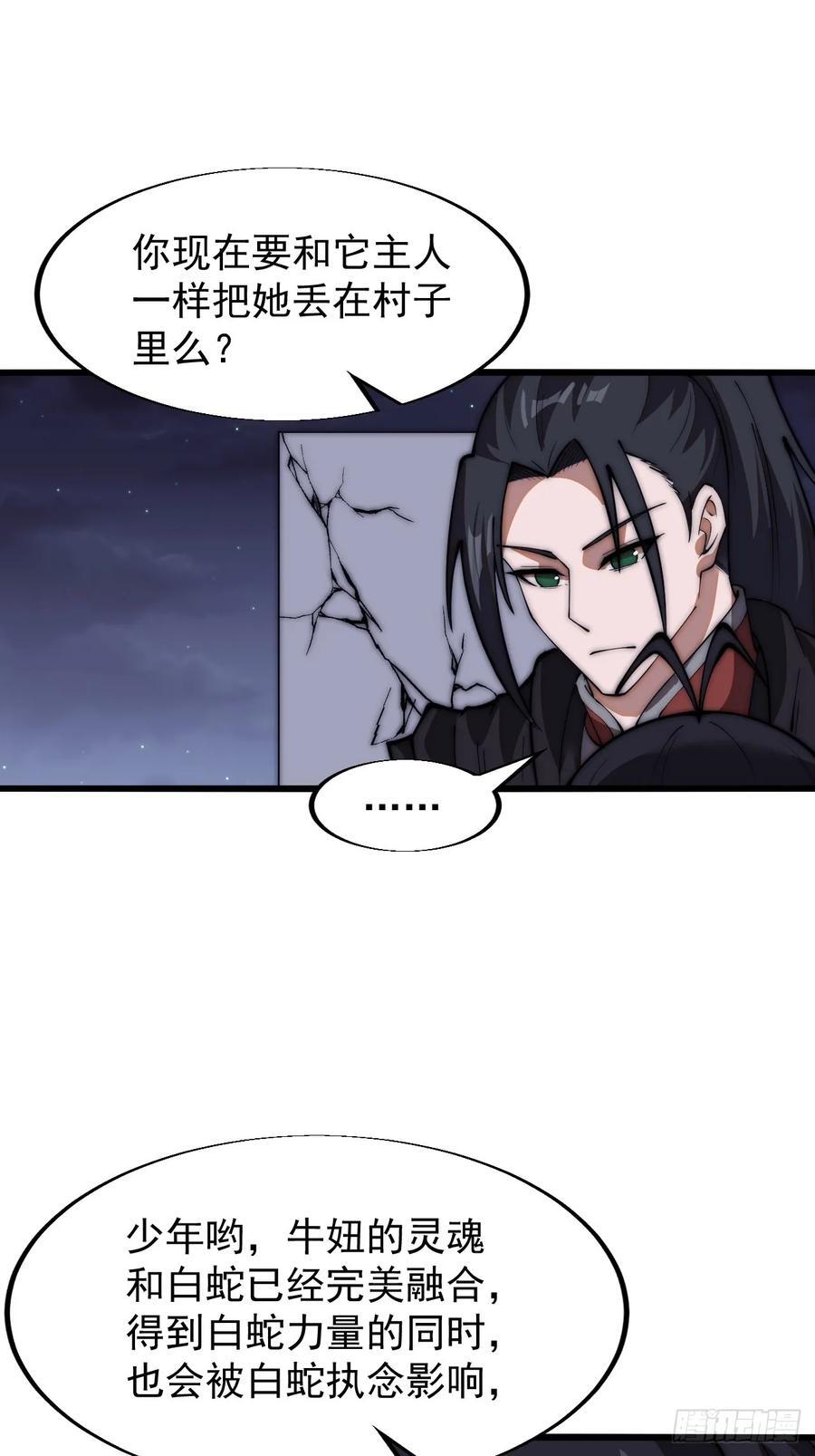 开局一座山免费看漫画,第六百六十五话：执念2图