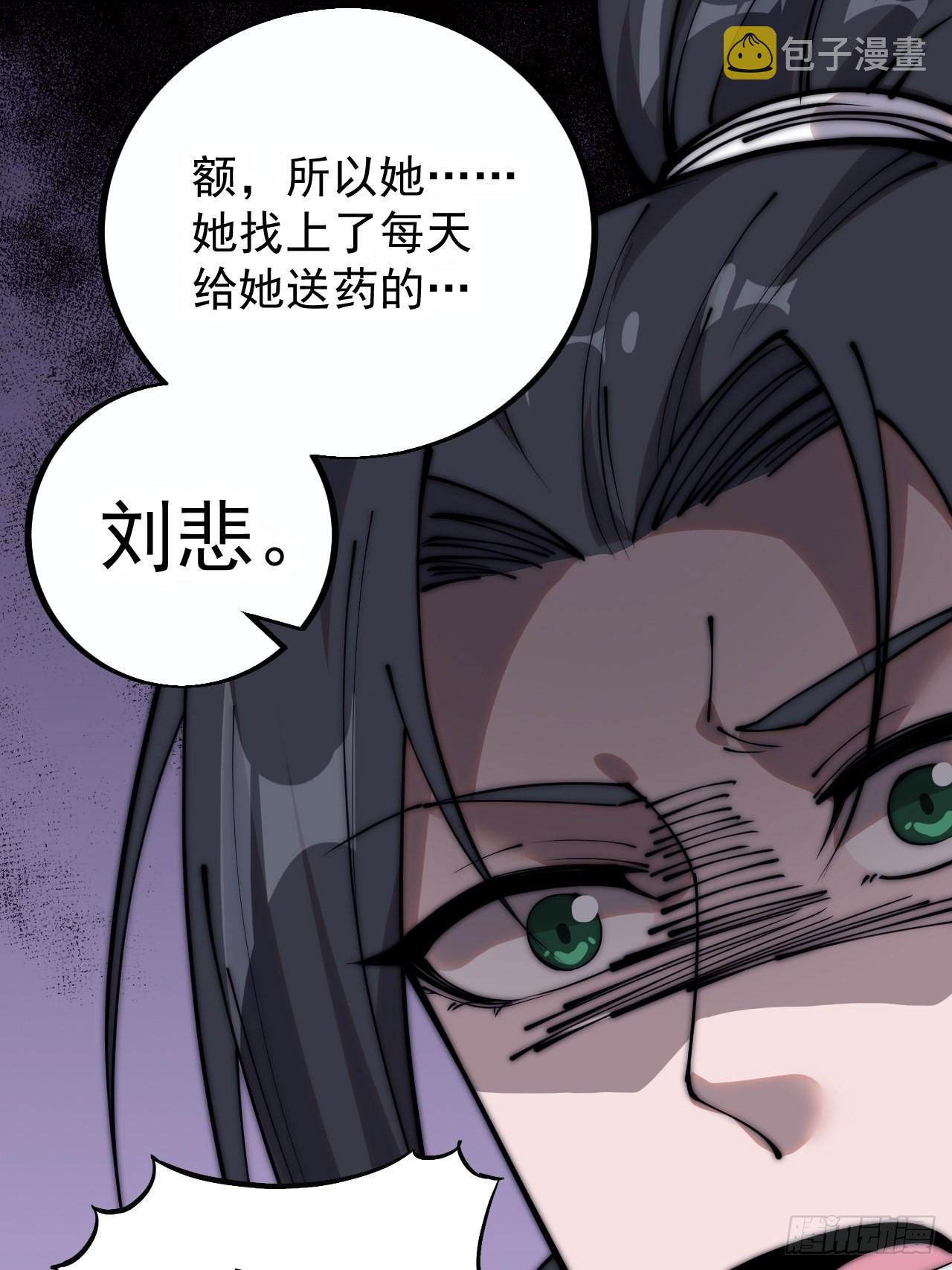 开局一座山免费看漫画,第四百零二话：大当家与梨花1图
