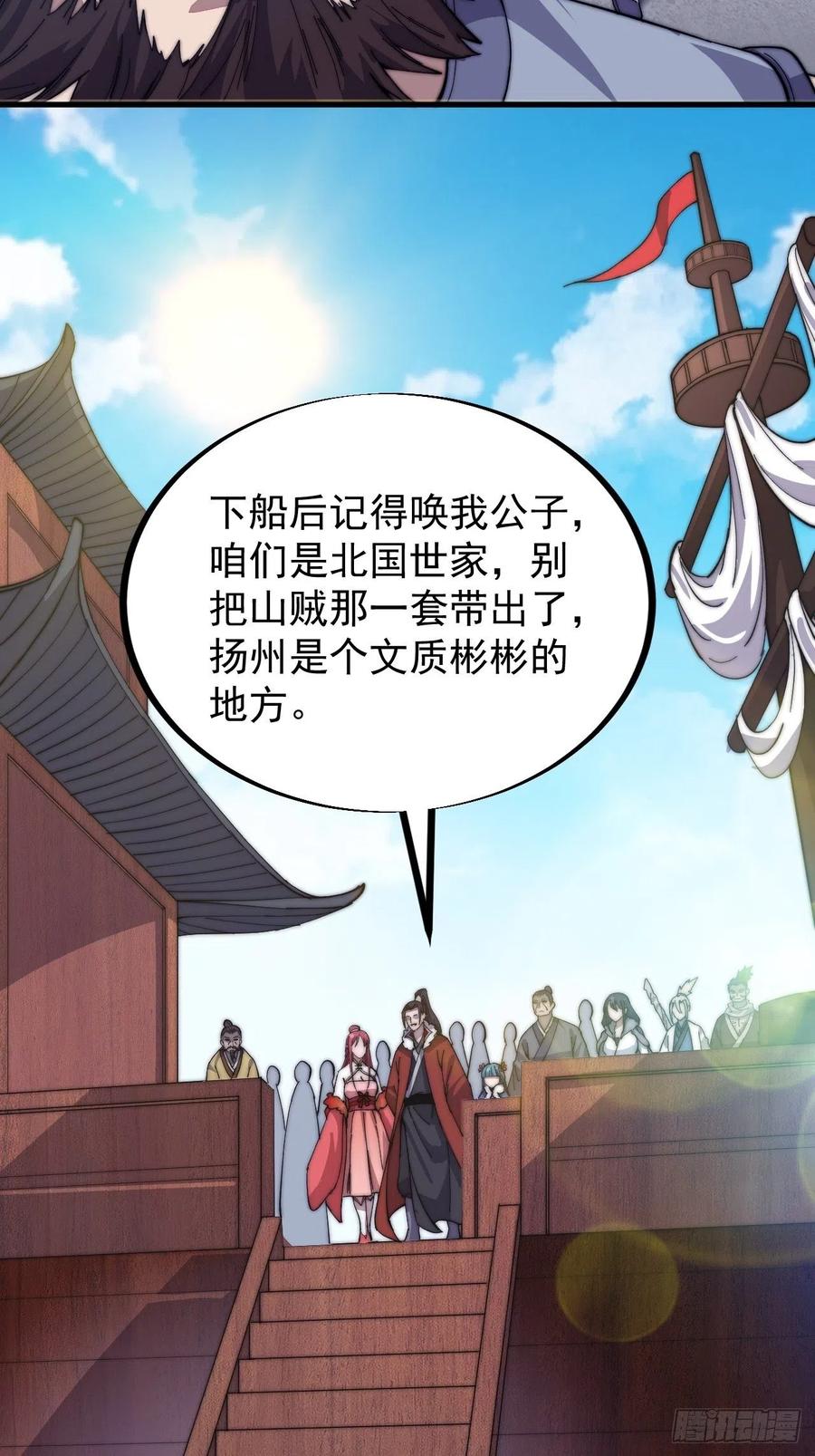 开局一座山免费看漫画,第八十六话：扬州是个好地方2图