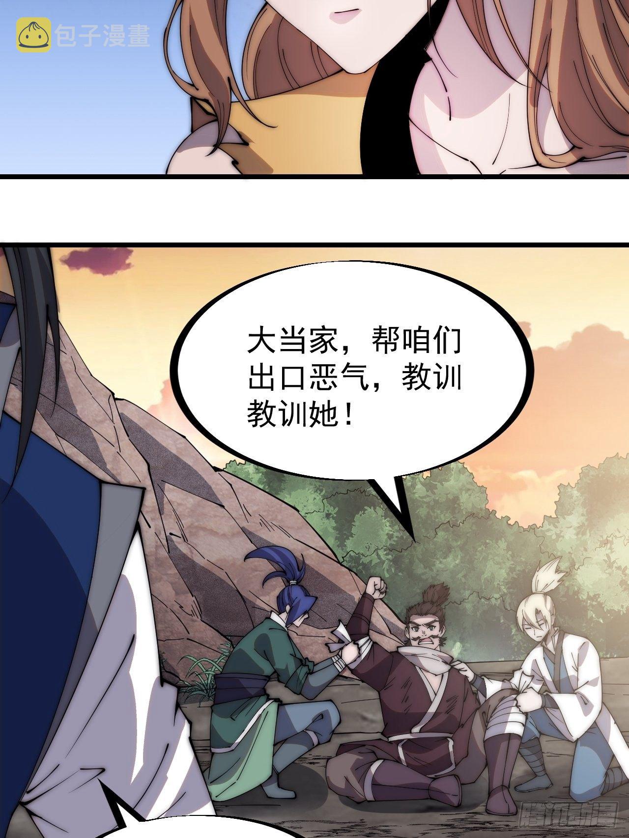 开局一座山漫画,第二百九十九话：女将樊梨花2图
