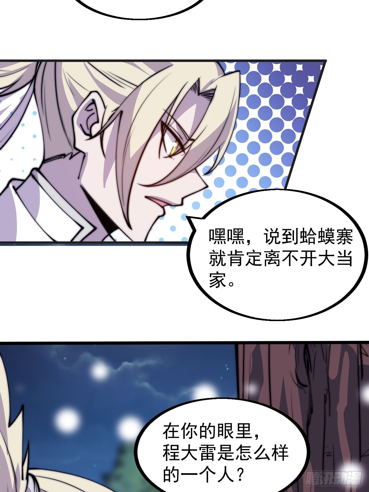开局一座山漫画,第四百四十八话：四大妖僧2图