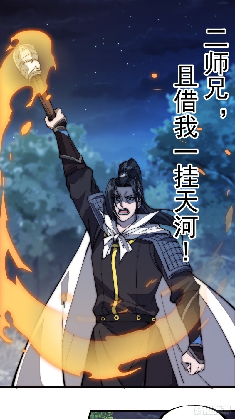 开局一座山漫画,第一百六十三话：借我一挂天河1图