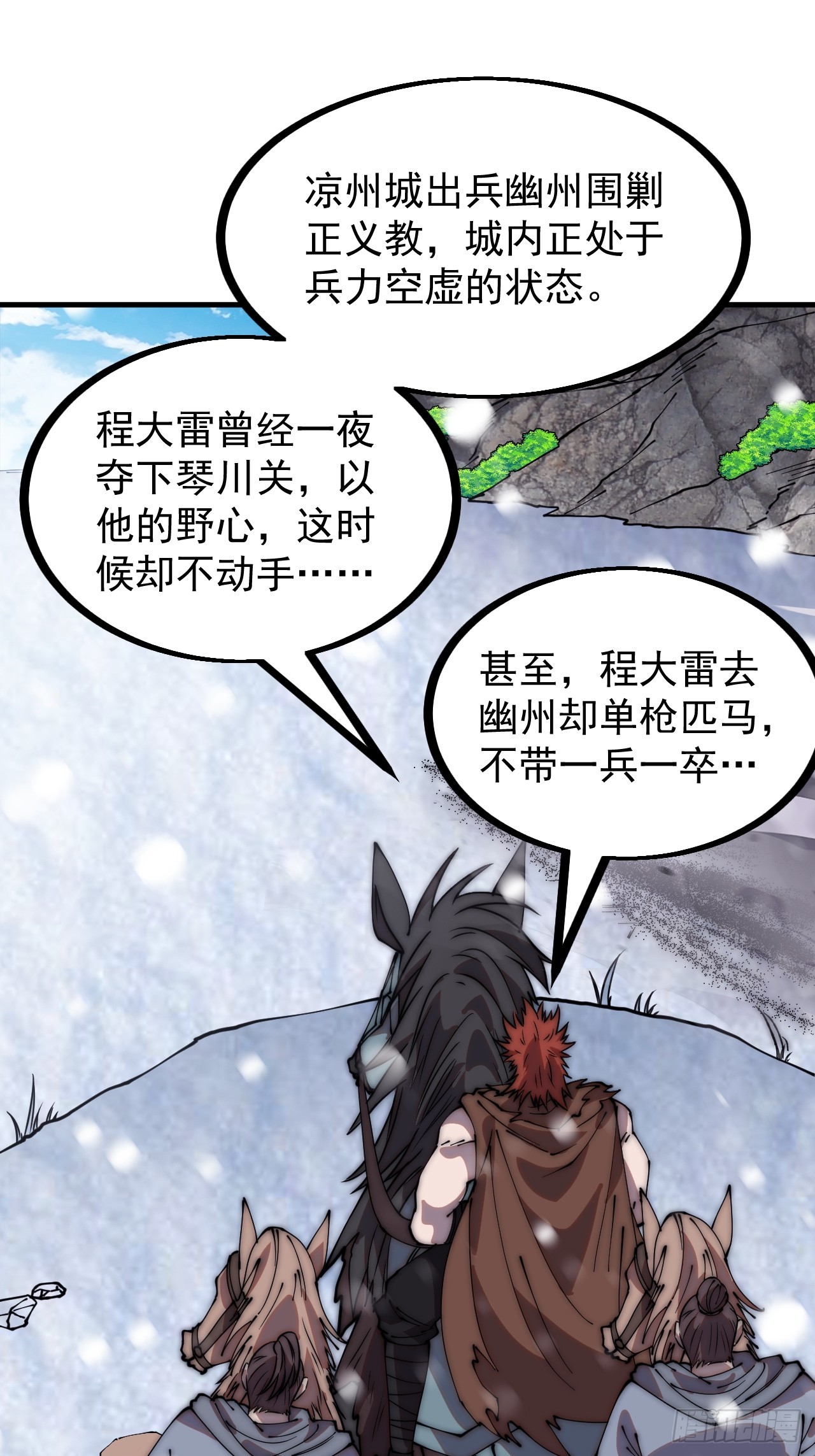 开局一座山免费看漫画,第四百五十四话：一场豪赌1图
