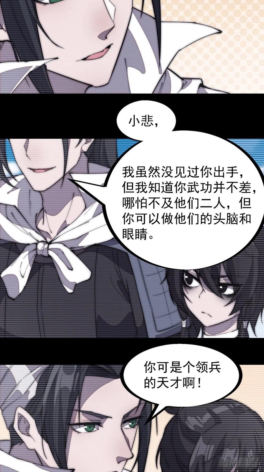 开局一座山免费看漫画,第两百话：抵御千军的能力2图