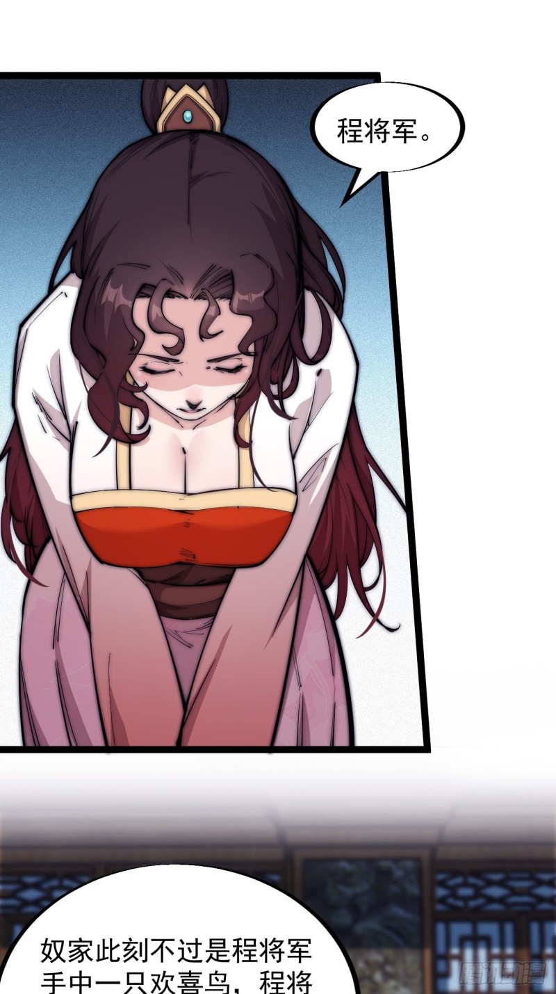 开局一座山漫画,第一百一十三话：欢喜鸟1图
