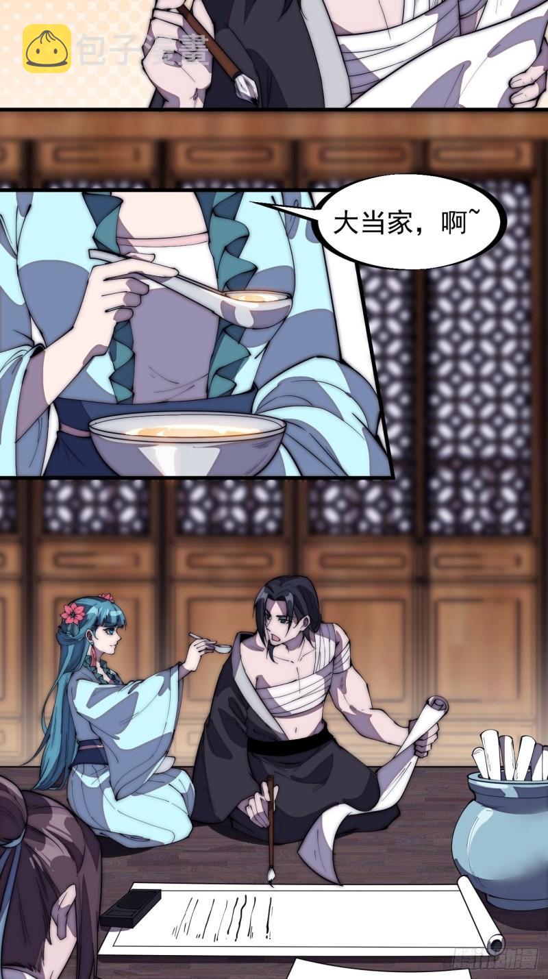 开局一座山免费看漫画,第二百零五话：我是教他们排戏1图