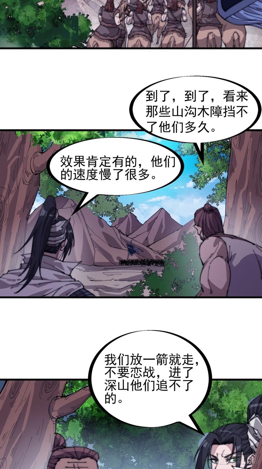 开局一座山男主娶了几个老婆漫画,第一百三十八话：第一次交锋2图