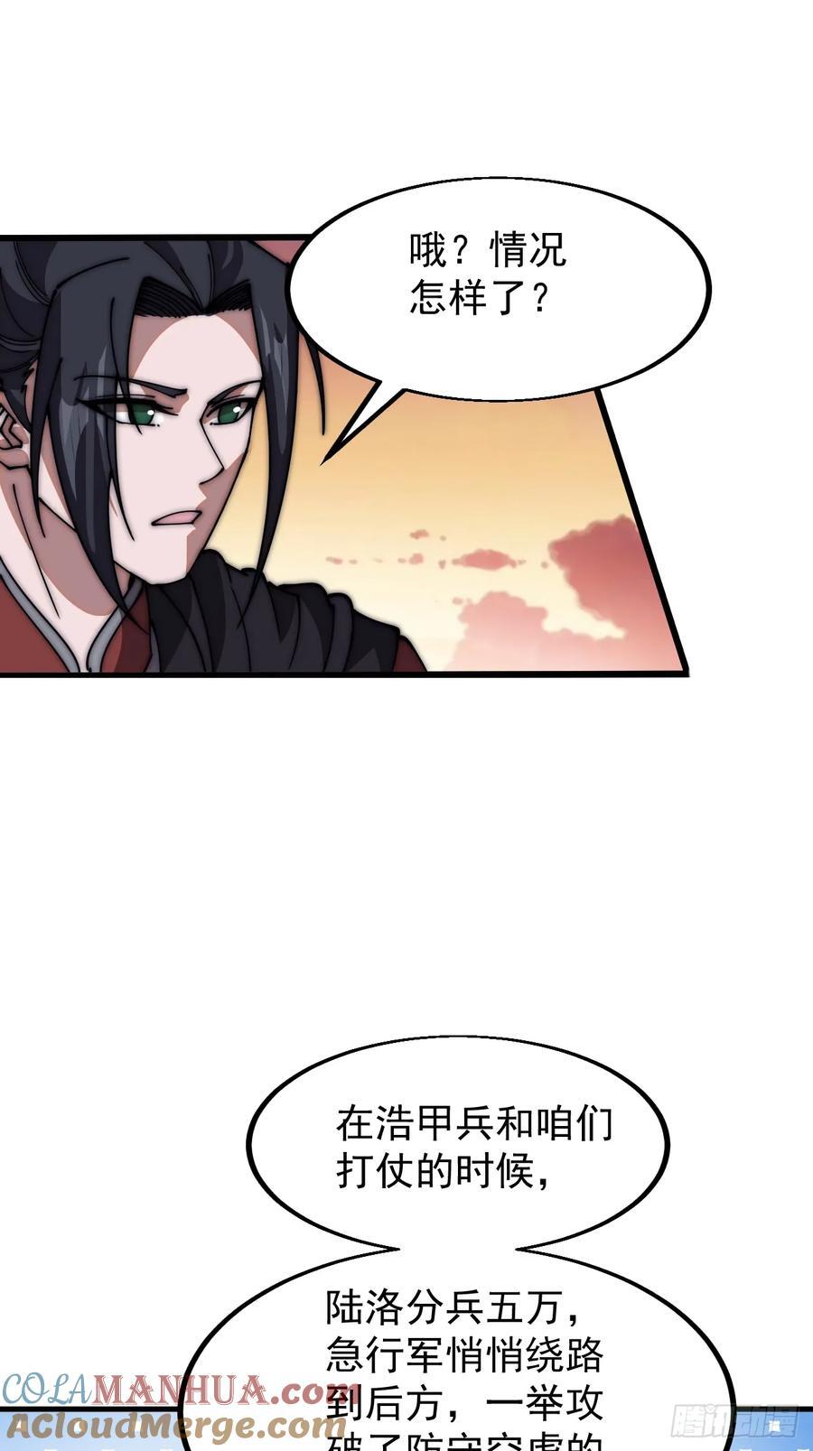 开局一座山免费看漫画,第六百四十话：收兵直扑1图