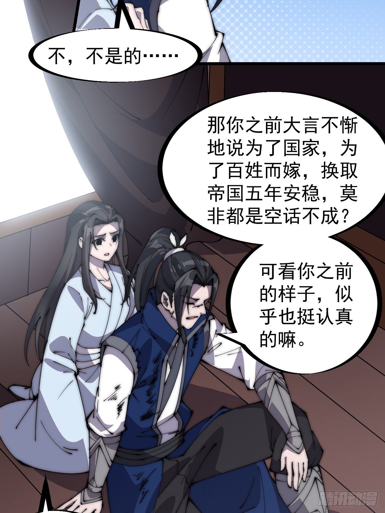 开局一座山免费看漫画,第二百五十四话：雨夜1图