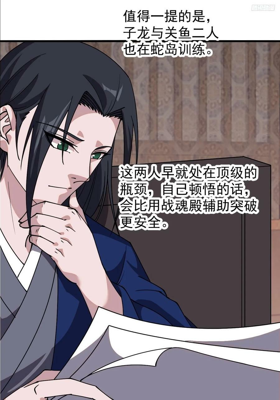 开局一座山免费看漫画,第五百九十八话：一团乱麻2图