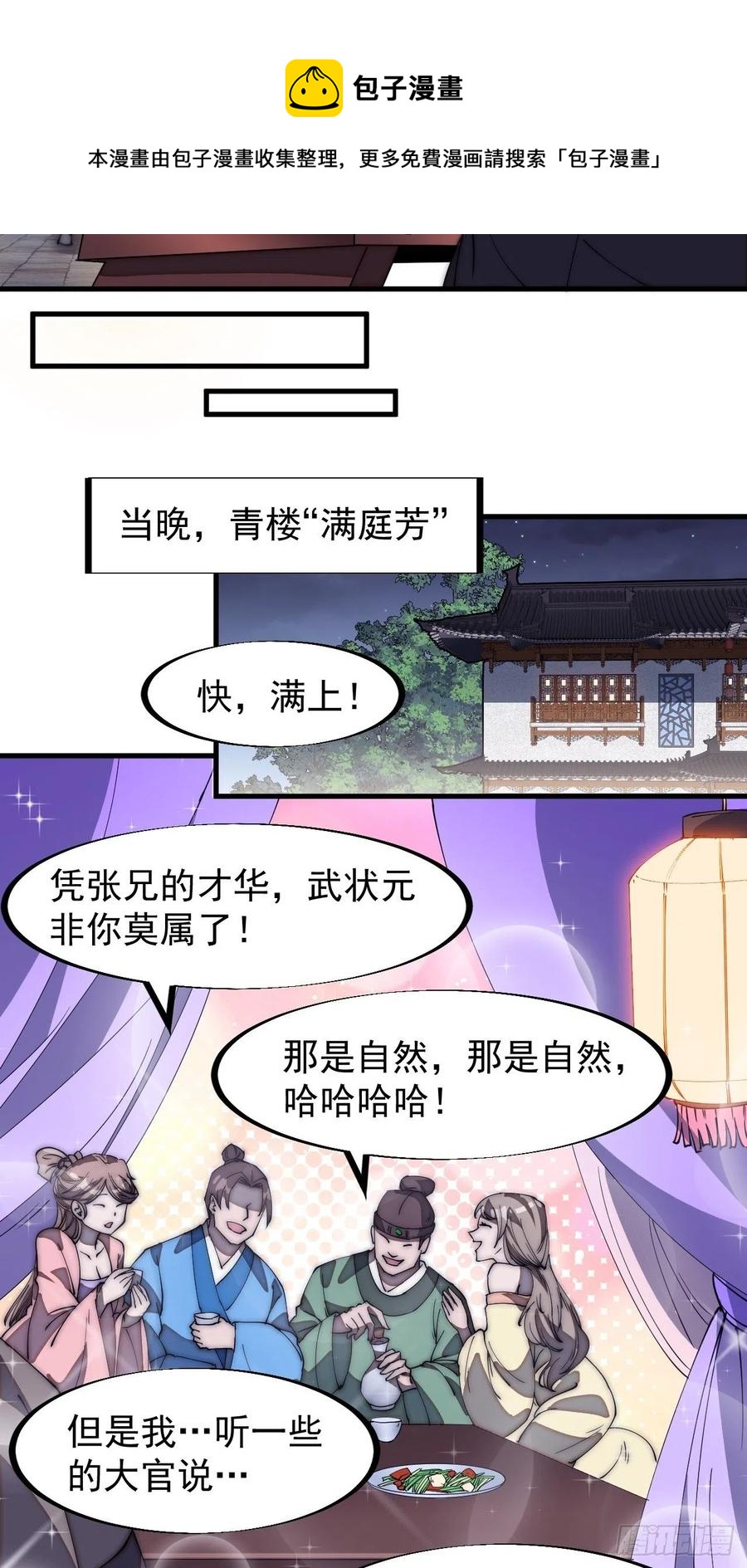 开局一座山动漫第二季在线观看漫画,第一百九十话：二代与凤凰男2图