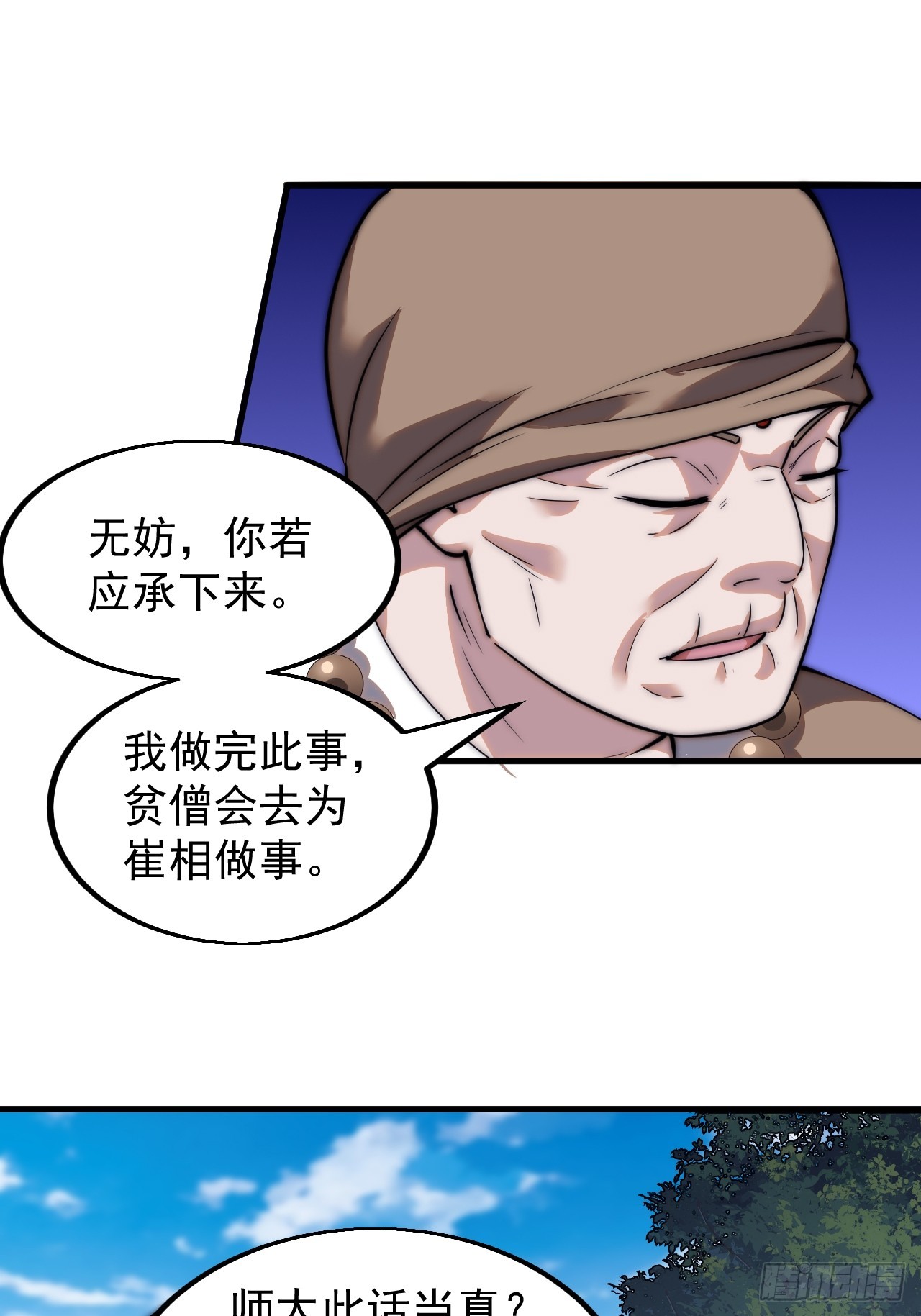 开局一座山免费看漫画,第四百九十一话：听月庵的交易1图