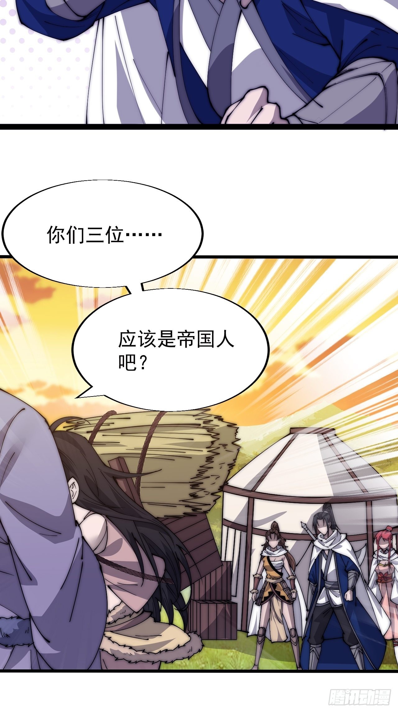 开局一座山免费看漫画,第三百三十六话：银眸少女2图