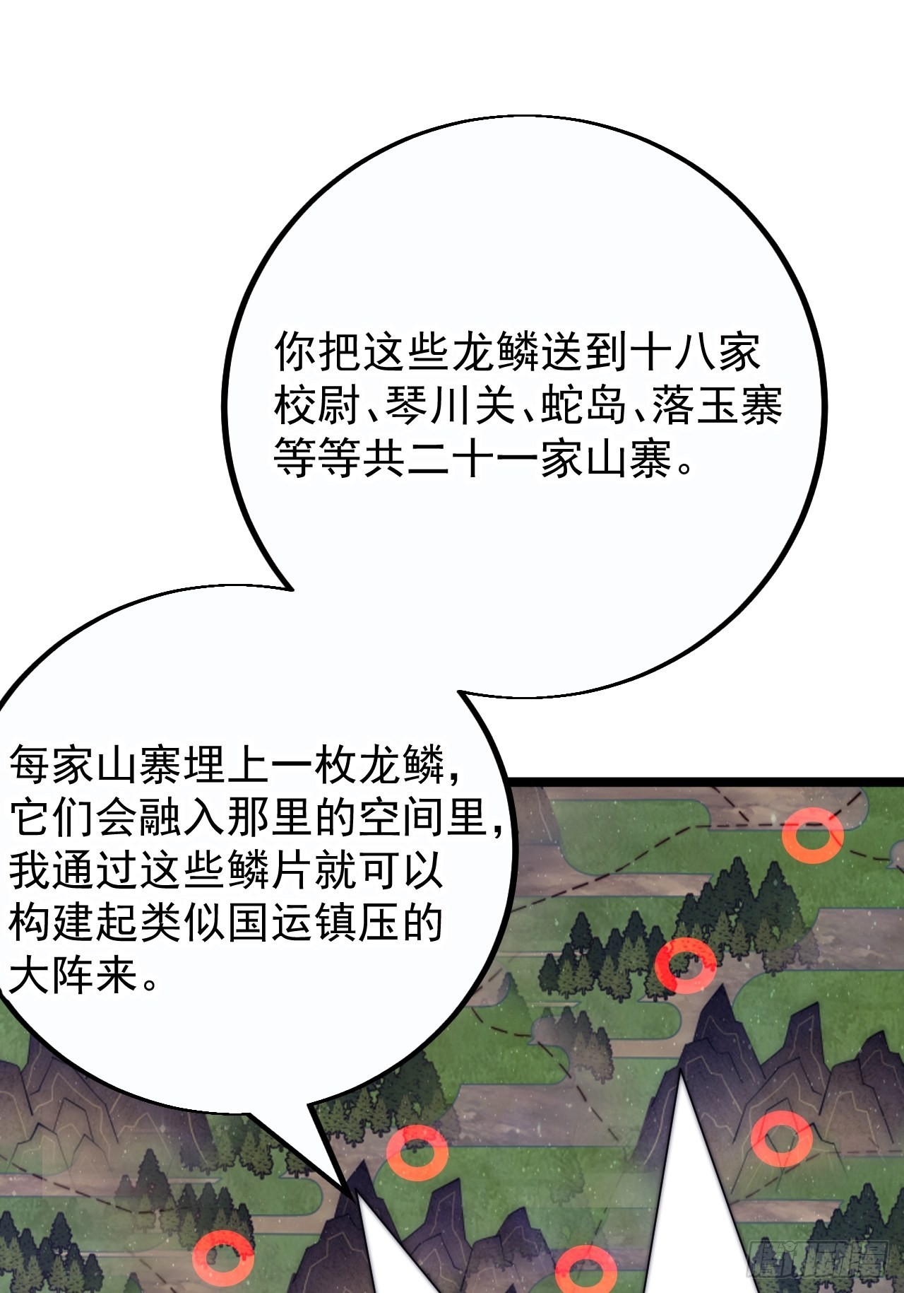 开局一座山免费看漫画,第四百话：心与国殇2图