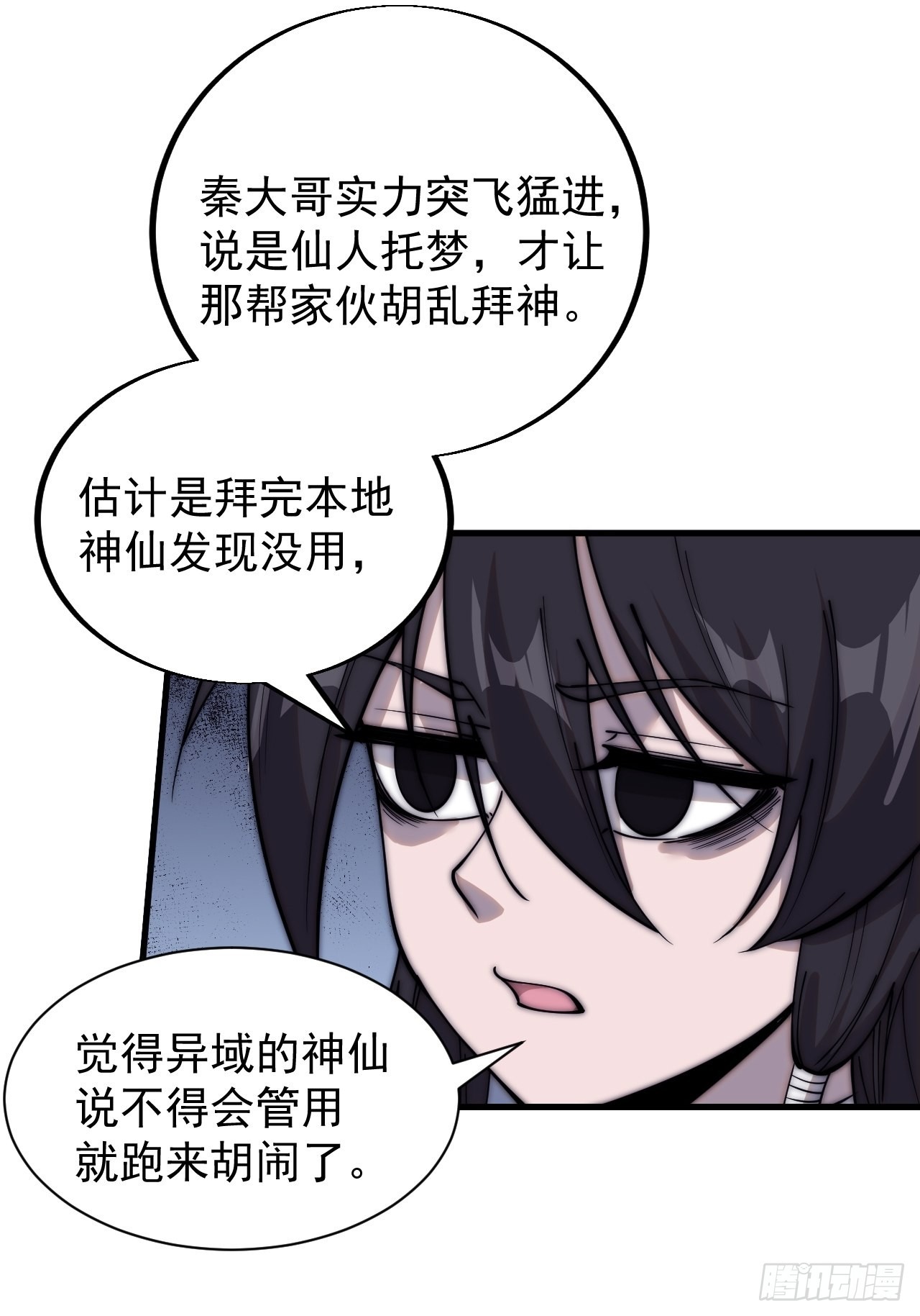 开局一座山免费看漫画,第四百四十话：招收教徒1图