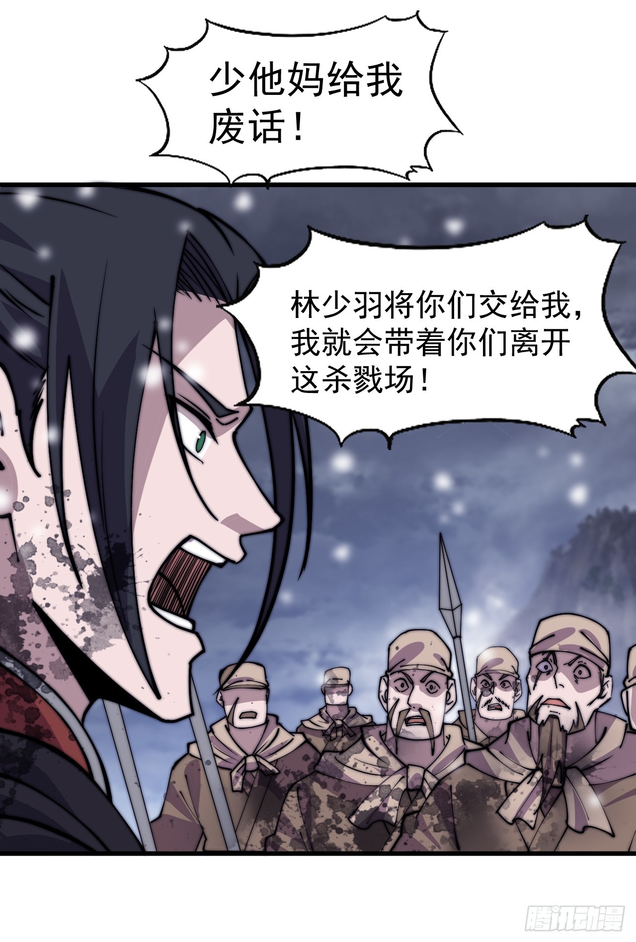 开局一座山免费看漫画,第四百七十三话：扛旗冲锋1图
