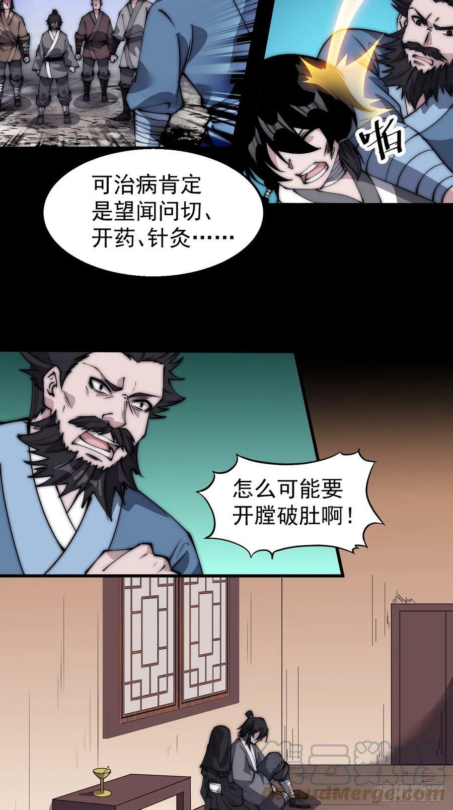开局一座山免费看漫画,第五百二十七话：往事追忆1图