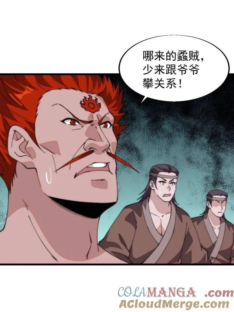开局一座山免费看漫画,第836话 ：庐山真面目1图