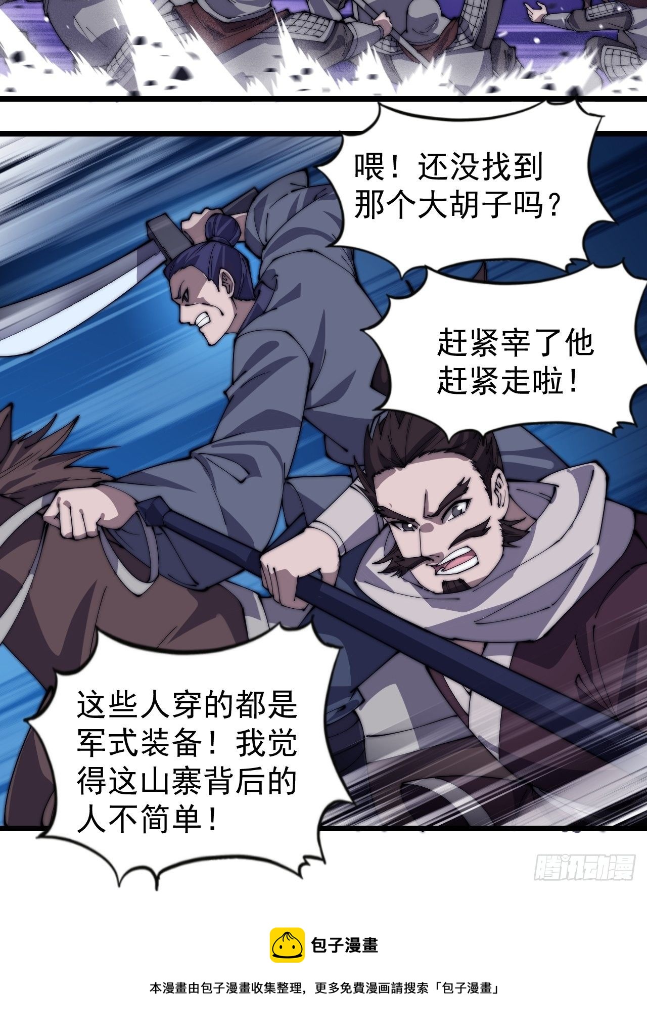 开局一座山免费看漫画,第二百八十二话：云中龙1图