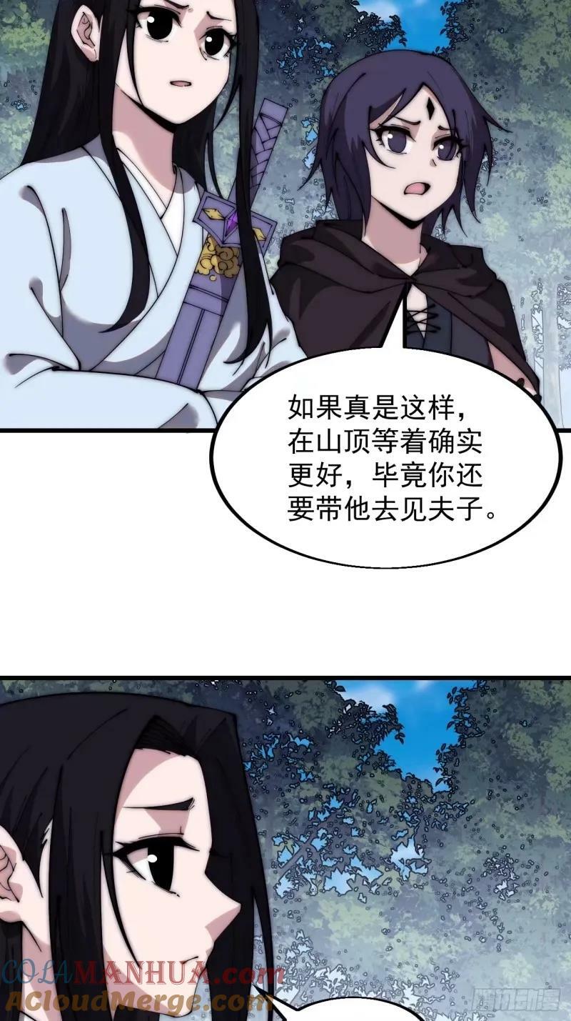 开局一座山漫画,第五百六十四话：报信1图