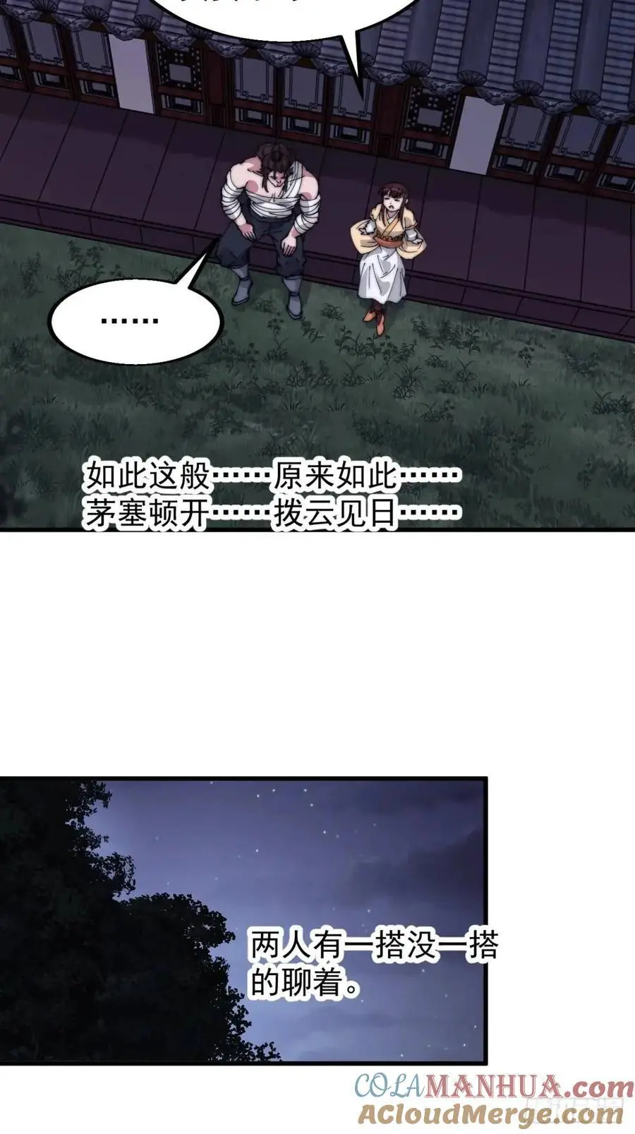 开局一座山免费看漫画,第六百八十话：交谈2图