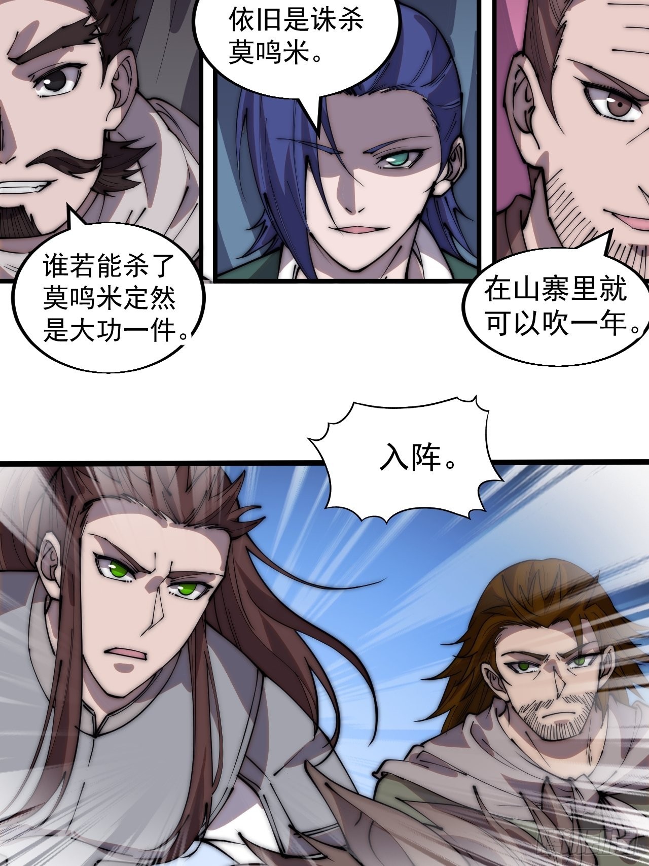 开局一座山免费看漫画,第三百五十四话：第四次进攻结束2图