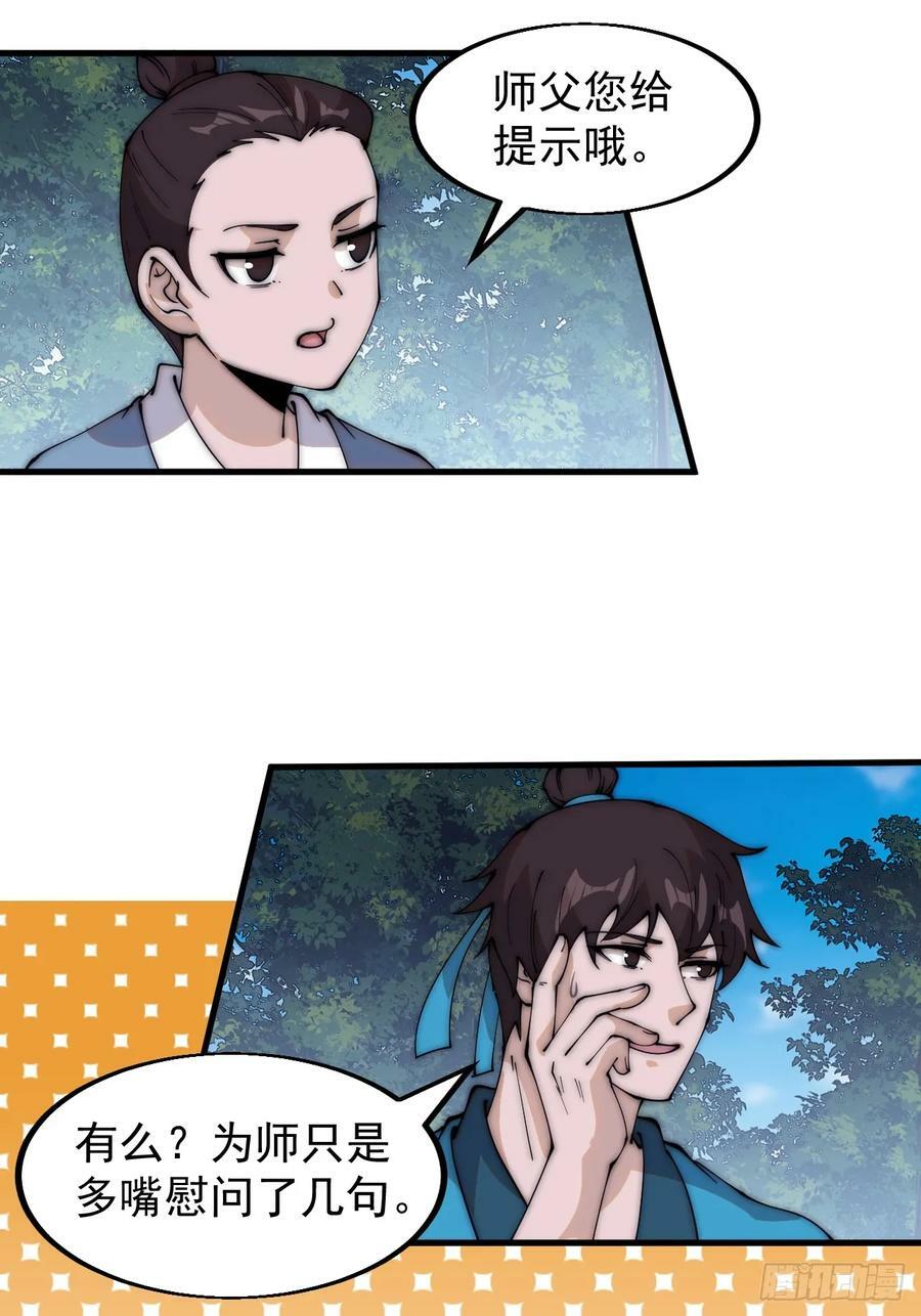 开局一座山漫画,第五百四十九话：射艺2图