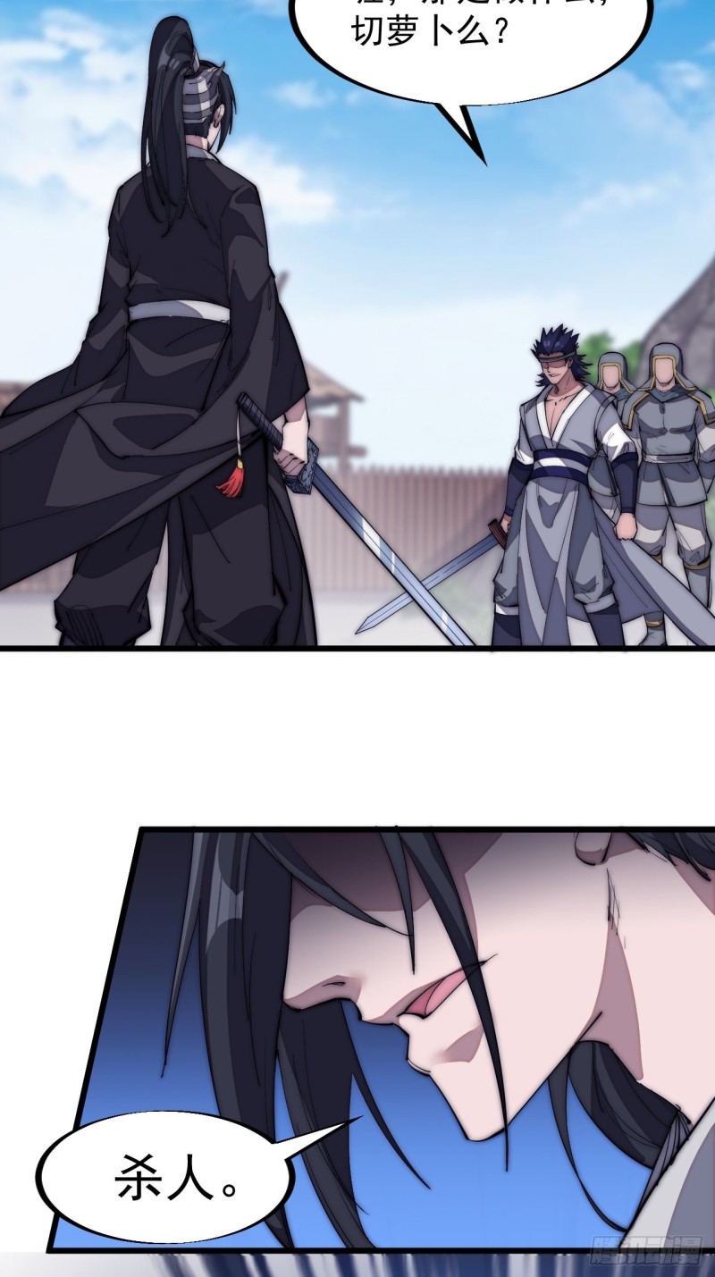 开局一座山免费看漫画,第一百二十三话：怒而杀人1图