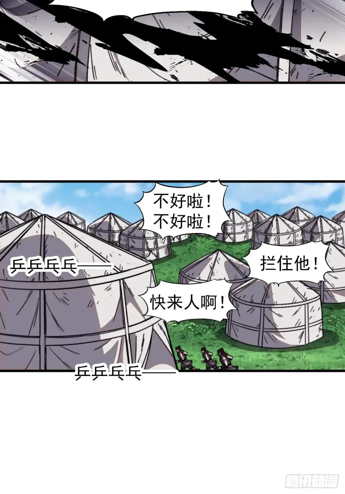 开局一座山漫画,第七百五十九话：我不吃马肉1图