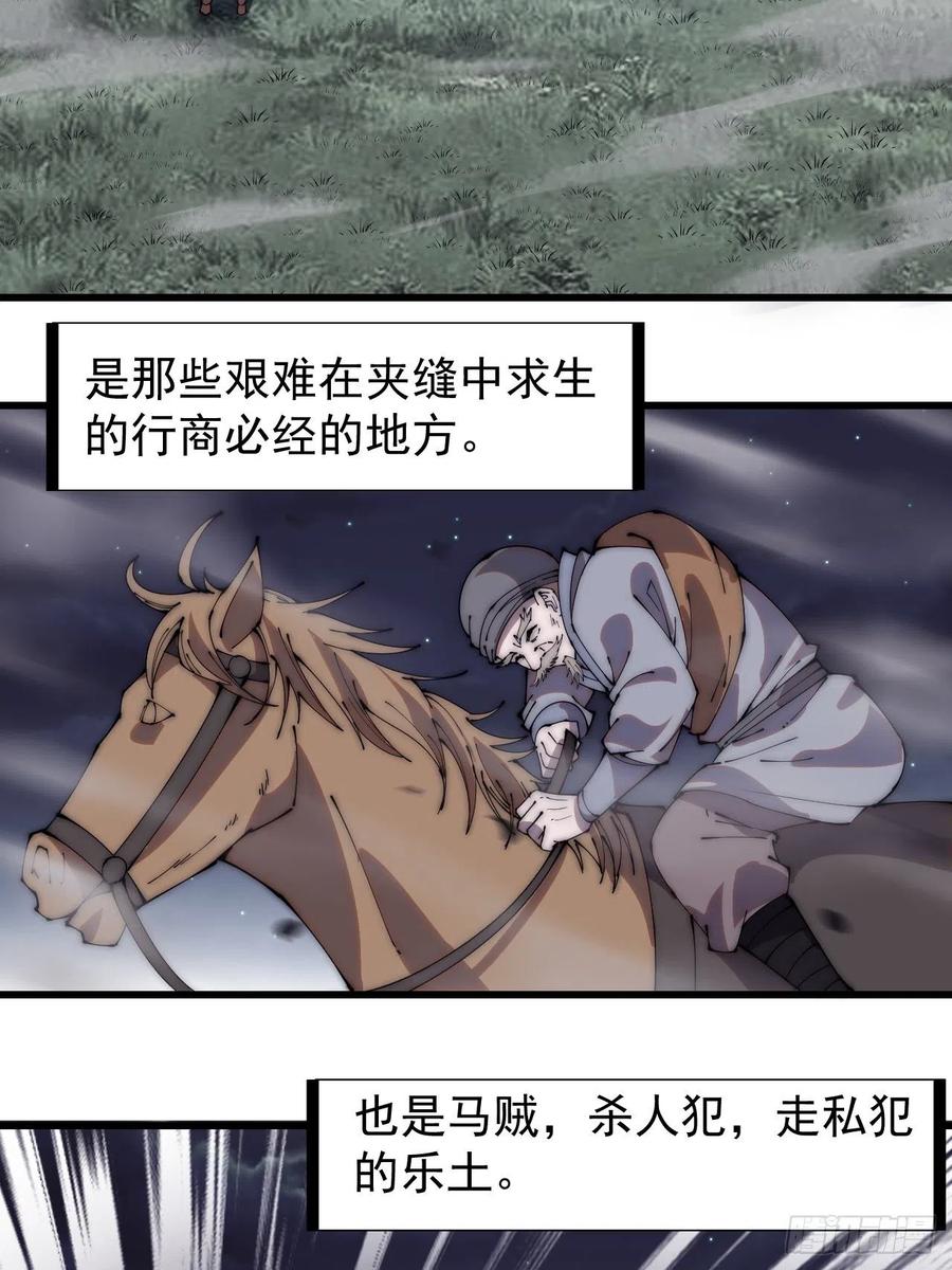 开局一座山动漫在线观看漫画,第二百五十三话：屠夫2图