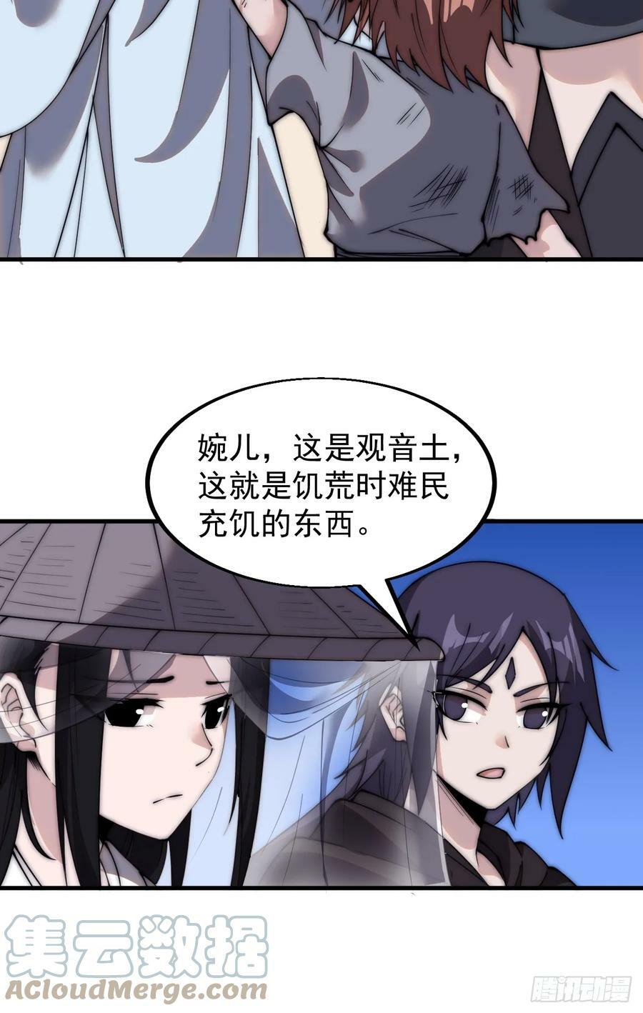 开局一座山免费看漫画,第五百三十九话：观音土1图