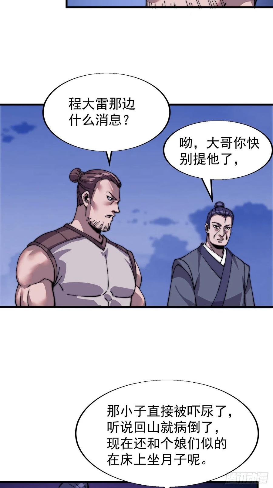 开局一座山男主娶了几个老婆漫画,第二十六话：帝国前史2图