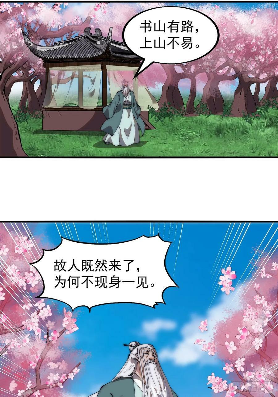 开局一座山漫画,第五百四十六话：真正的仙人2图