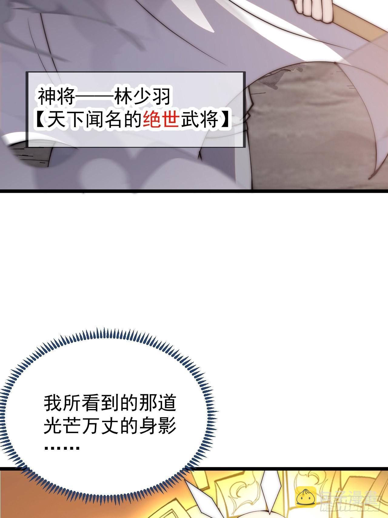 开局一座山漫画,第三百八十二话：绝世的神将2图