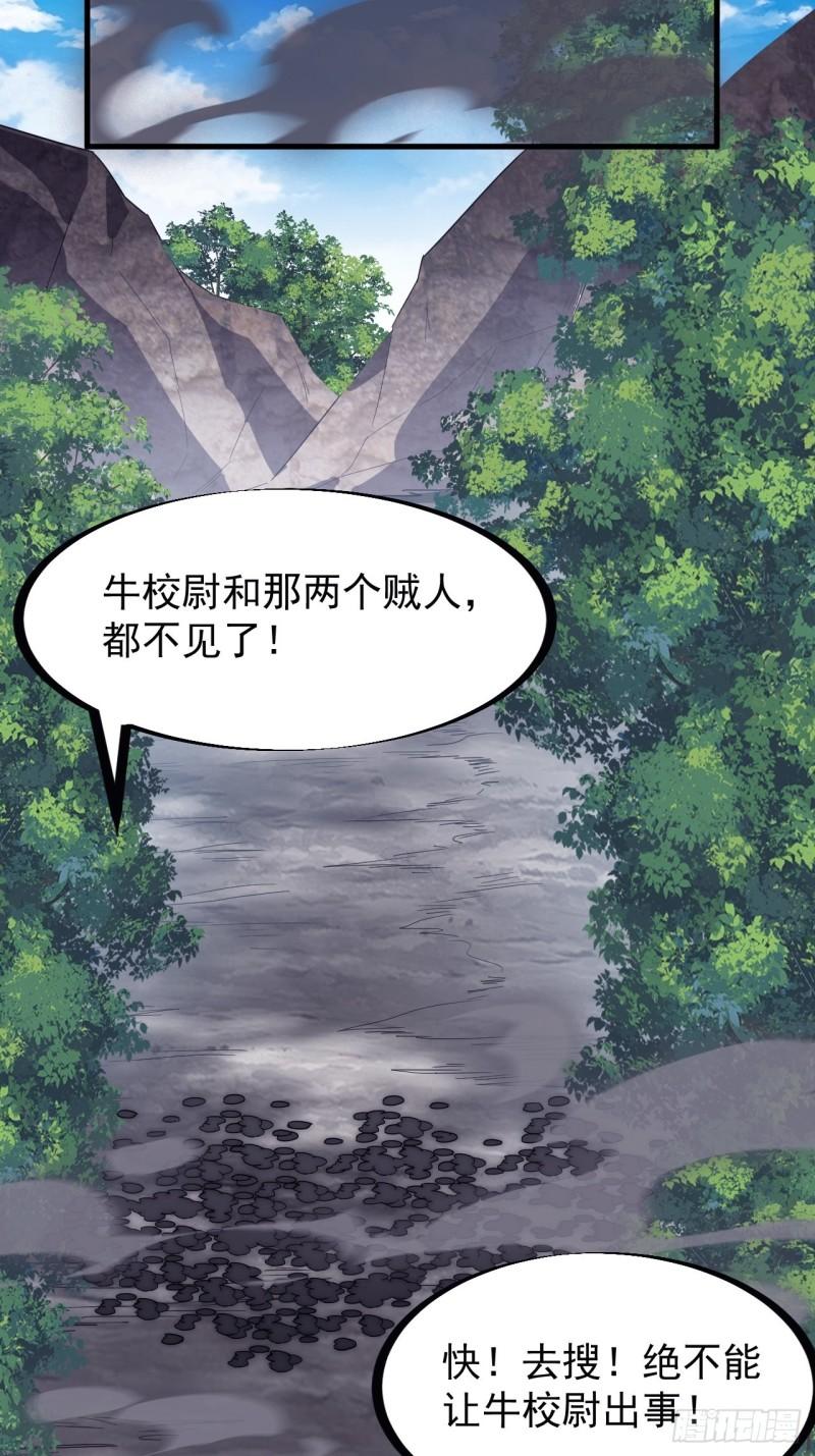 开局一座山免费看漫画,第一百九十六话：复仇者1图