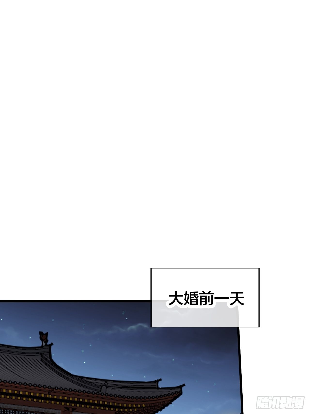 开局一座山漫画免费观看下拉式漫画,第三百六十九话：大当家的婚礼1图