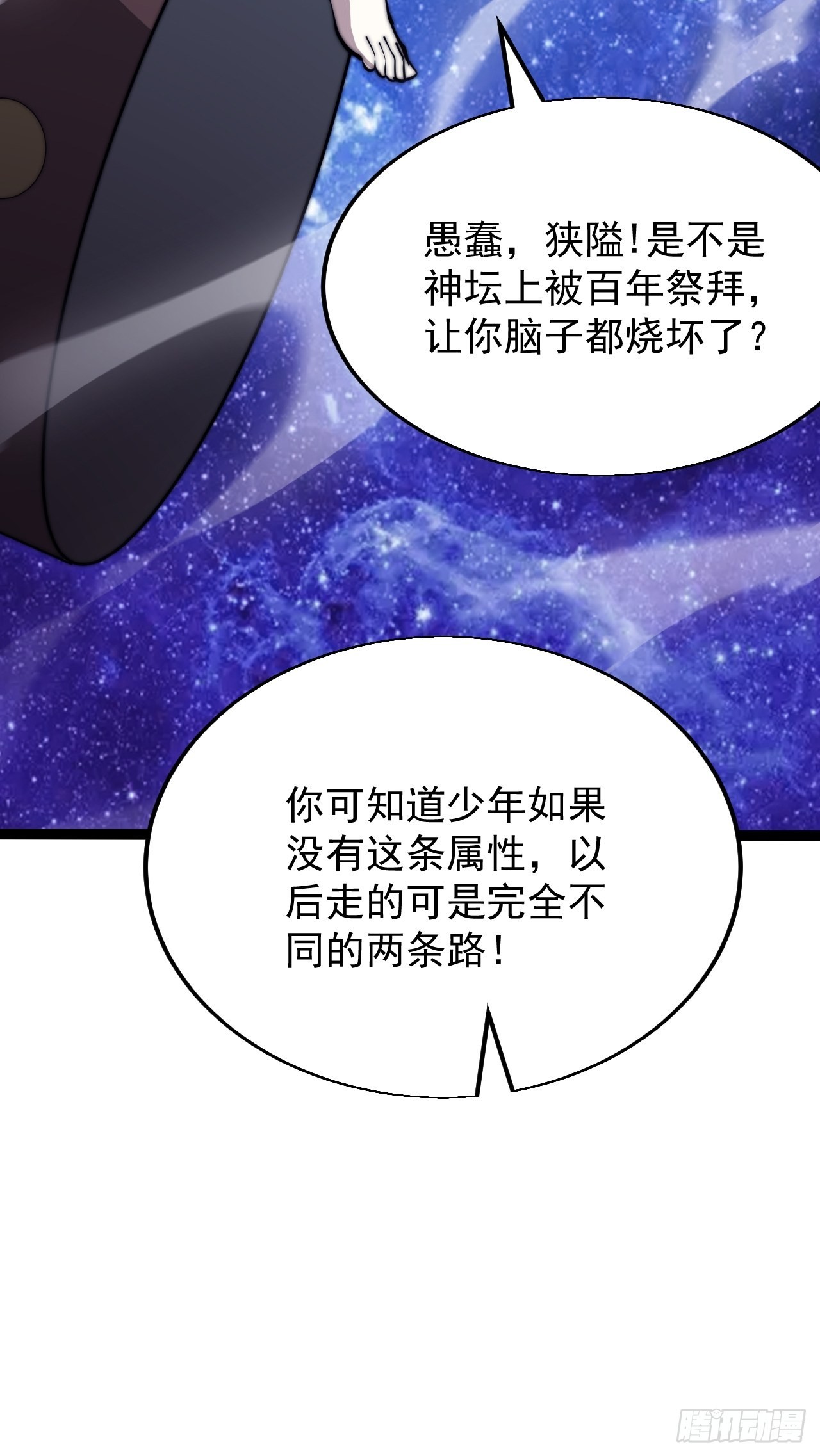 开局一座山漫画,第三百四十七话：伙伴1图