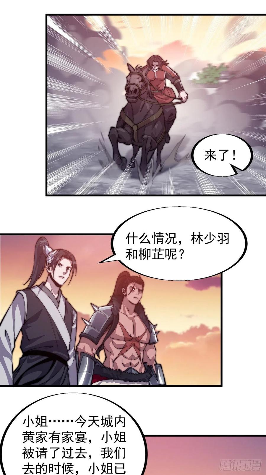 开局一座山免费漫画在线观看漫画,第三十八话：进城抢人2图