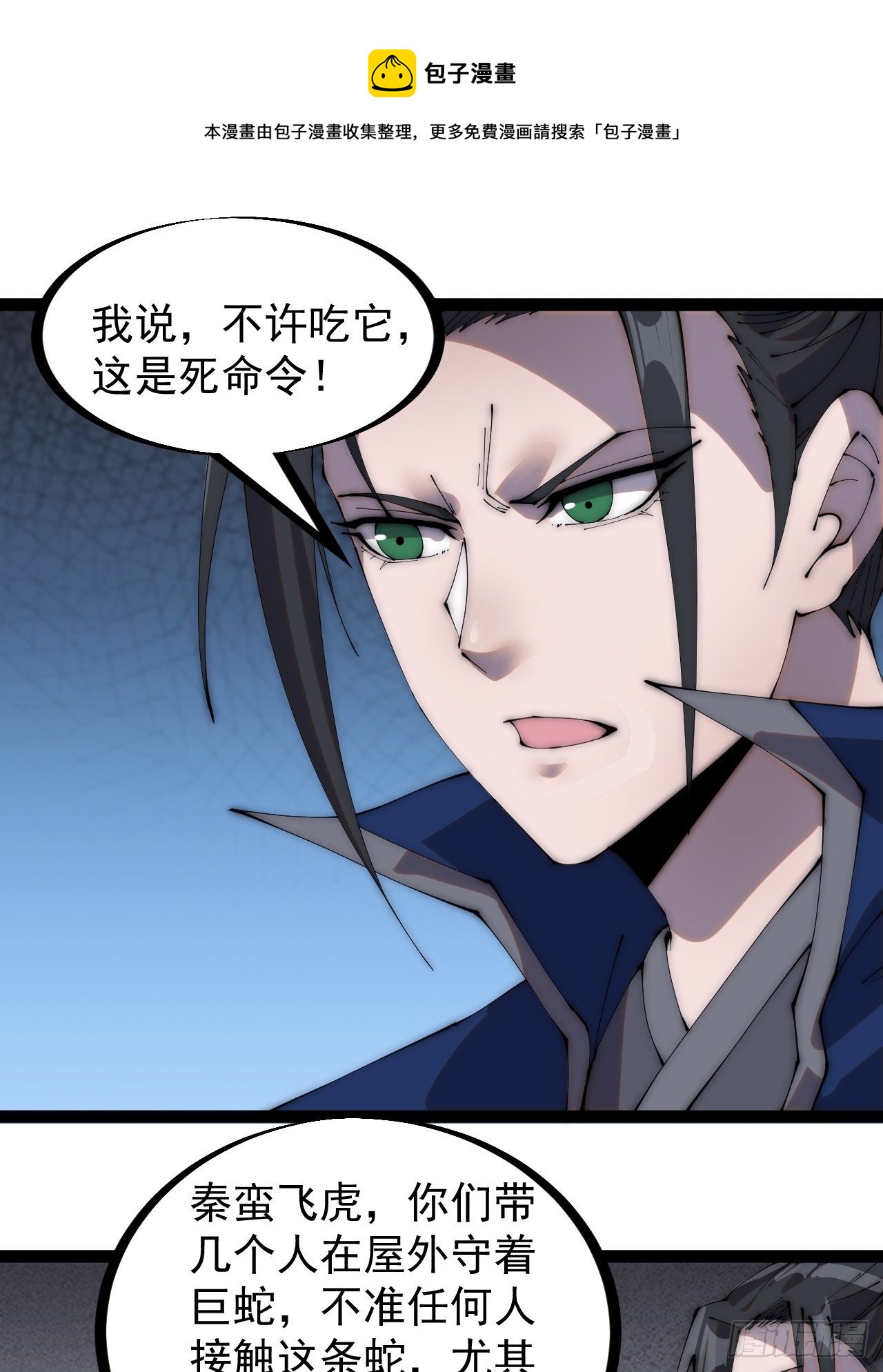 开局一座山免费看漫画,第二百七十七话：新领地1图