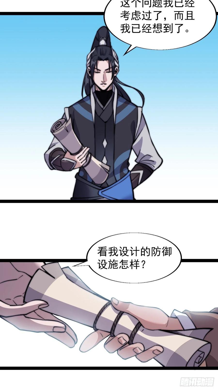 开局一座山免费看漫画,第十八话：观山建寨1图