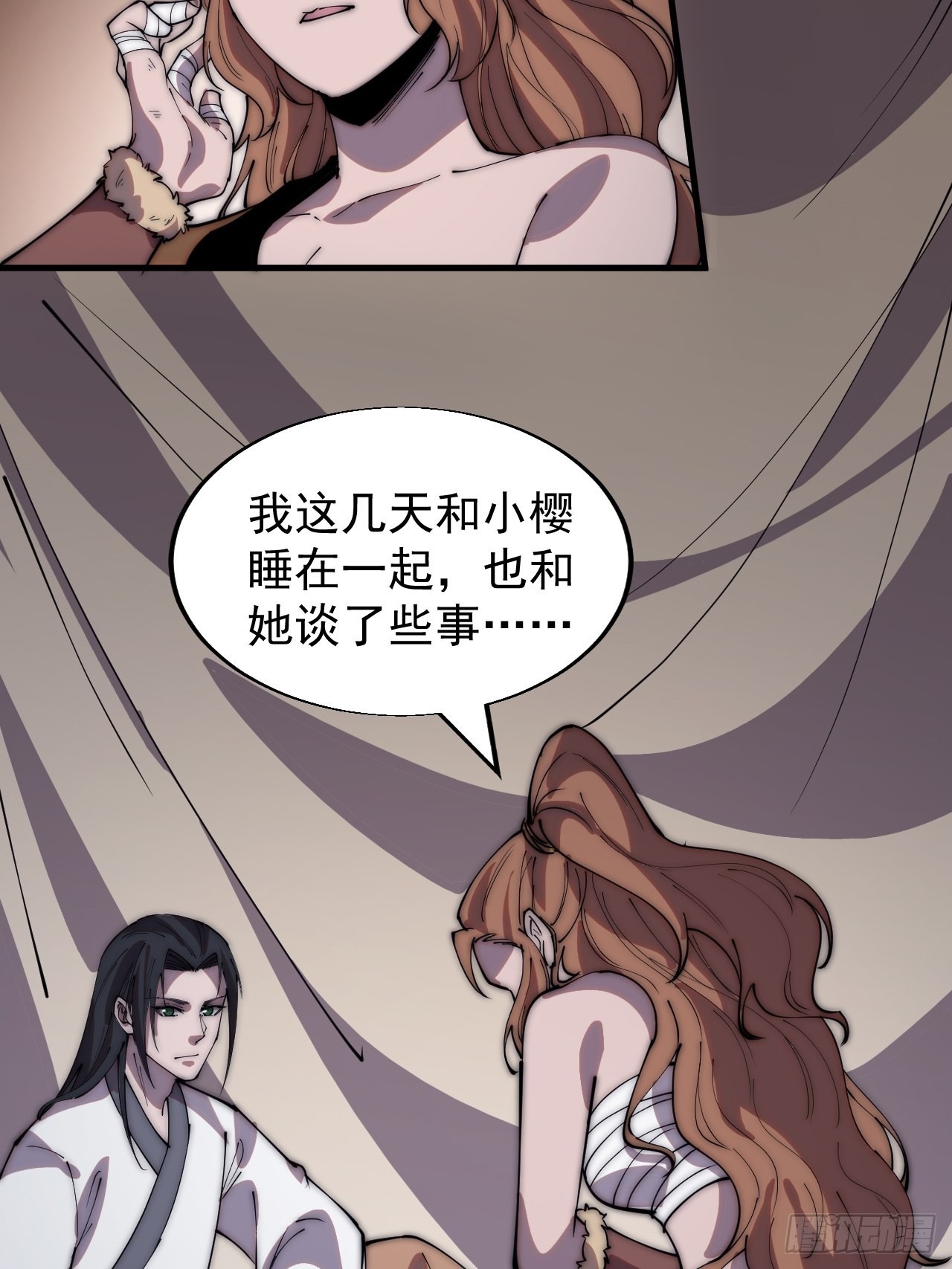 开局一座山免费漫画在线观看漫画,第三百三十四话：梨花的心意2图