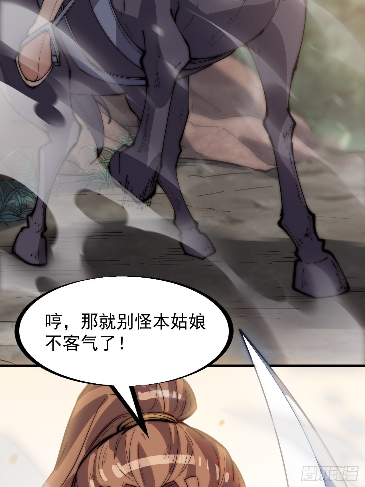 开局一座山免费看漫画,第二百九十八话：卧底奸细2图