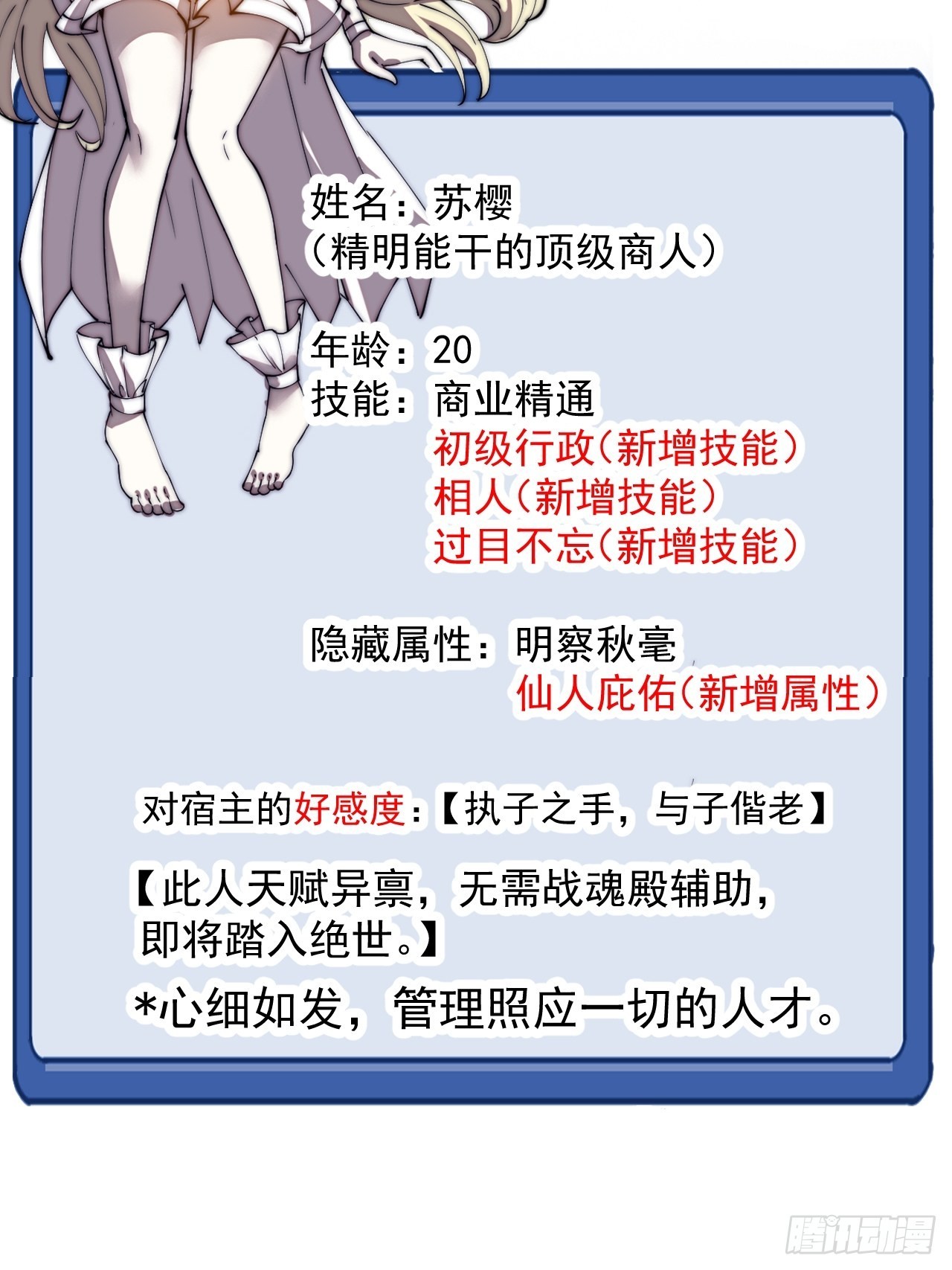 开局一座山免费看漫画,第三百七十话：心与苏樱1图